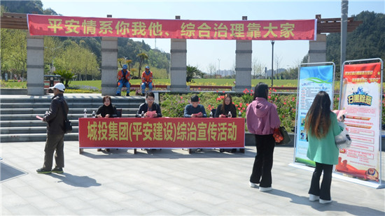 城投集團開展綜治(平安建設(shè))宣傳活動