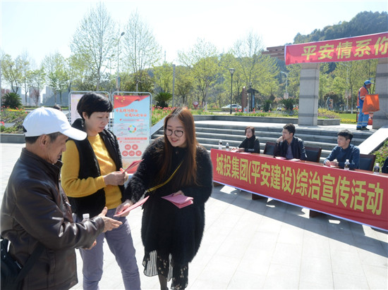 城投集團開展綜治(平安建設(shè))宣傳活動