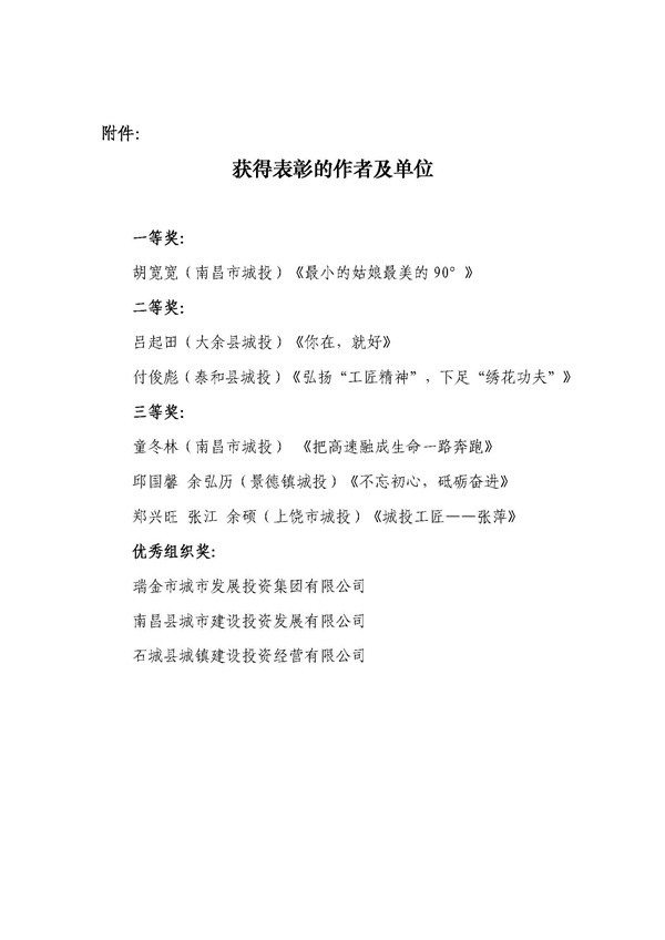 《不忘初心，砥礪奮進(jìn)》首屆“城投工匠”征文比賽獲獎(jiǎng)