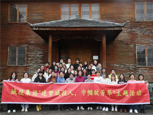 “追夢城投人，巾幗綻芳華” ——城投集團開展紀念“三八”婦女節(jié)活動