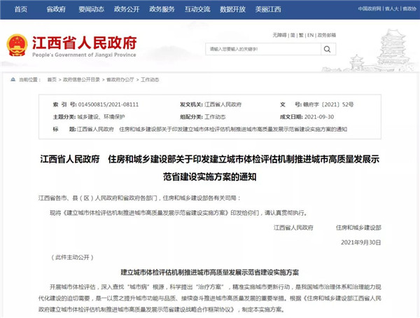 涉及老舊小區(qū)改造、公租房、社區(qū)建設(shè)...住建部、江西省政府出臺(tái)重磅方案！