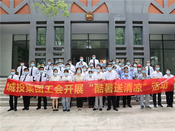 高溫慰問(wèn)到一線，工會(huì)關(guān)懷暖人心—— 市城投集團(tuán)開(kāi)展“酷暑送清涼”慰問(wèn)活動(dòng)
