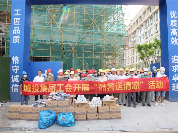 高溫慰問(wèn)到一線，工會(huì)關(guān)懷暖人心—— 市城投集團(tuán)開(kāi)展“酷暑送清涼”慰問(wèn)活動(dòng)