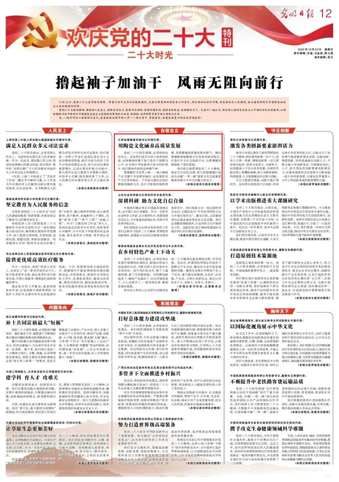 《光明日?qǐng)?bào)》專(zhuān)訪(fǎng)黨的二十大代表、景德鎮(zhèn)市委書(shū)記劉鋒