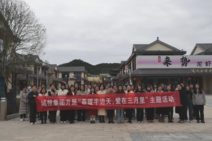市城投集團(tuán)開展“春暖半邊天，愛在三月里”主題趣味活動 喜迎“三八國際婦女節(jié)”