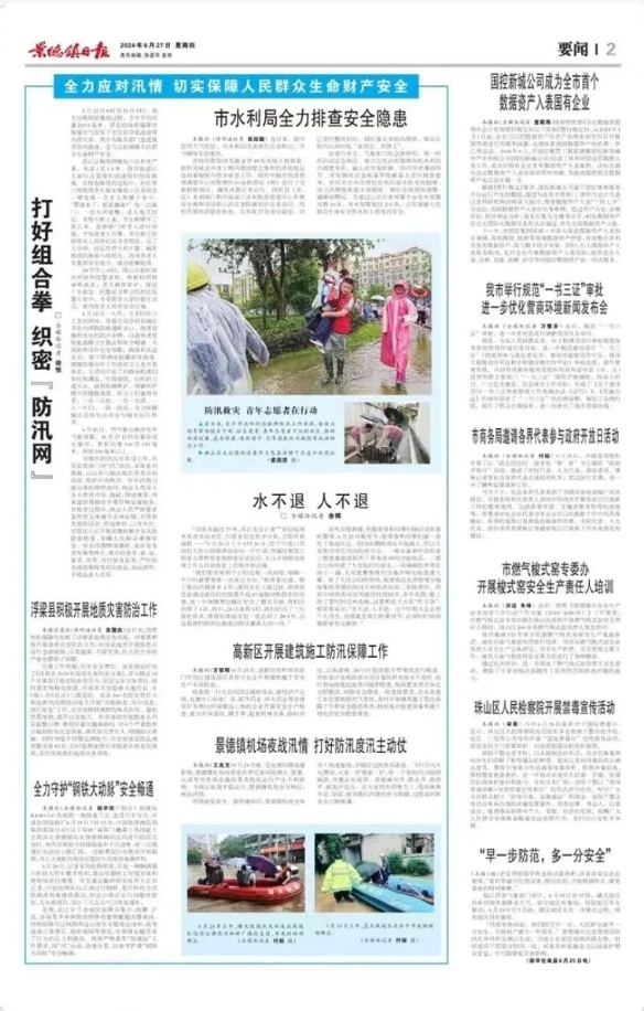 水不退，人不退——城投集團(tuán)扎實(shí)開展各項(xiàng)防汛工作