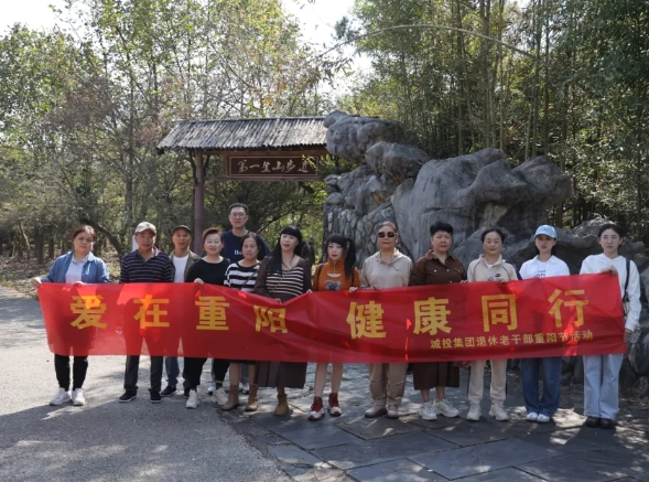 市城投集團(tuán)開展“愛在重陽、健康同行”環(huán)湖健步走活動(dòng)